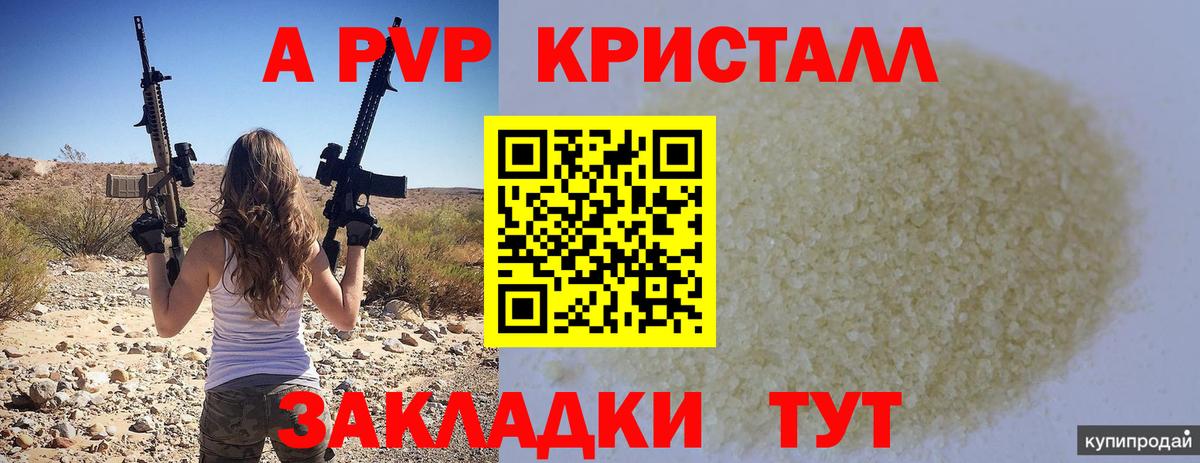APVP VHQ  Alpha PVP крисы CK  Alfa_PVP  Жигулёвск  A PVP Crystall  дарнет шоп  Вход с VPN 