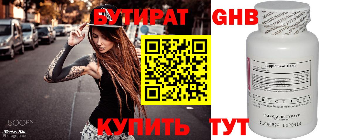 Бутират 1.4BDO Жигулёвск