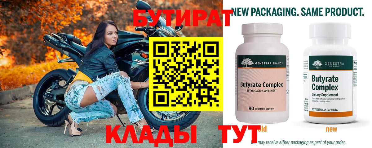 Жигулёвск  Бутират бутик  Вход с VPN 