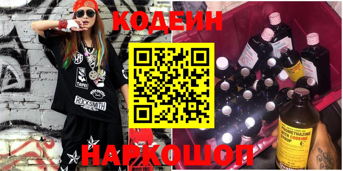 Кодеиновый сироп Lean Purple Drank Жигулёвск