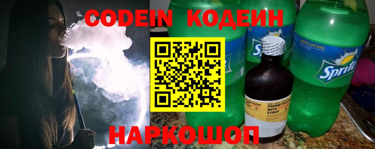 Жигулёвск  Кодеиновый сироп Lean Purple Drank  Вход с VPN 