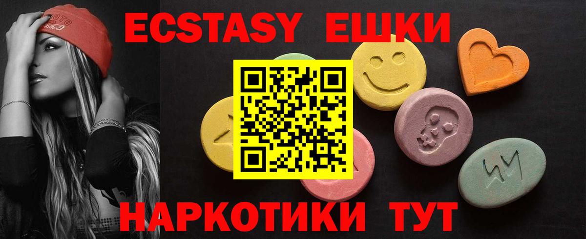 Экстази 280мг Жигулёвск
