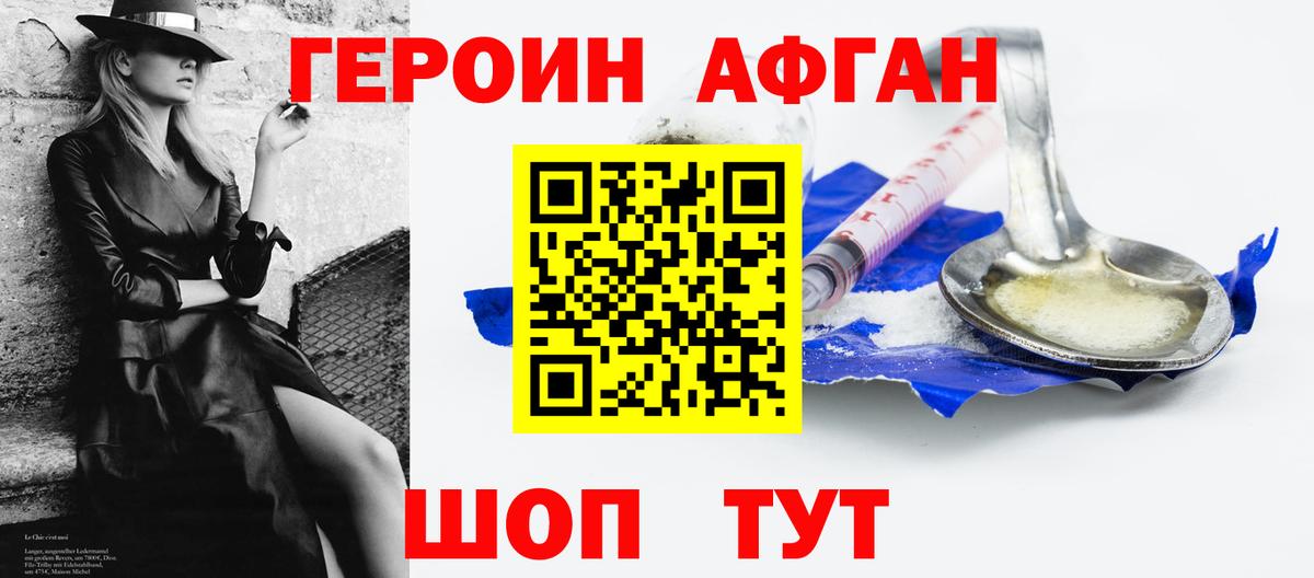 Героин Heroin Жигулёвск