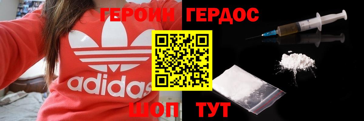 Жигулёвск  ГЕРОИН  Вход с VPN  Героин VHQ 