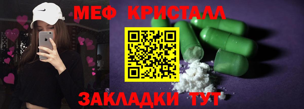 МЯУ-МЯУ  Вход с VPN  МЕФ VHQ  Меф  купить наркотик  Мефедрон 4 MMC  Жигулёвск 